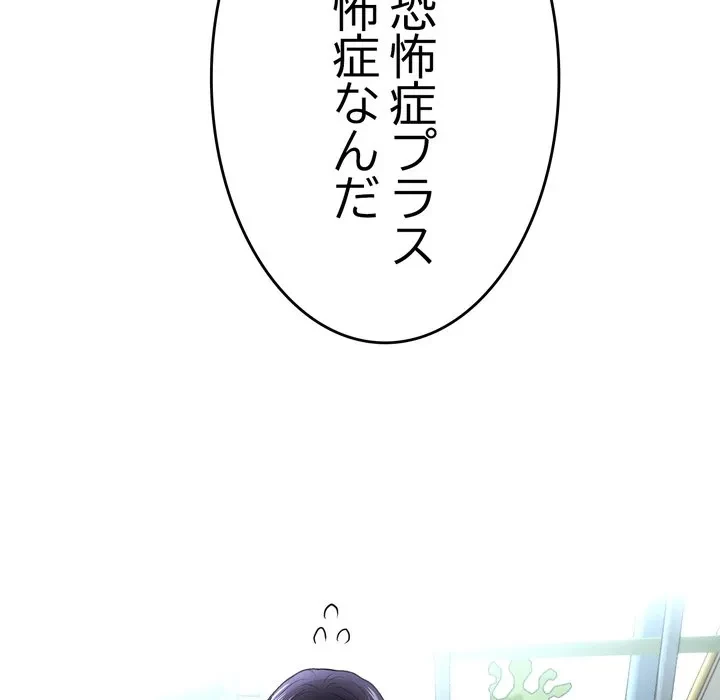 最悪の再会～初恋の人が父の再婚相手に 第19話 - 166