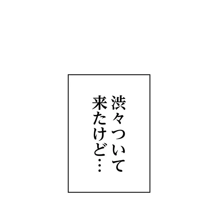 最悪の再会～初恋の人が父の再婚相手に 第19話 - 170