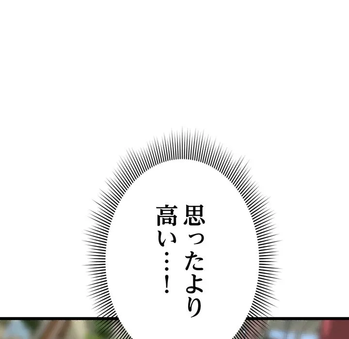 最悪の再会～初恋の人が父の再婚相手に 第19話 - 173
