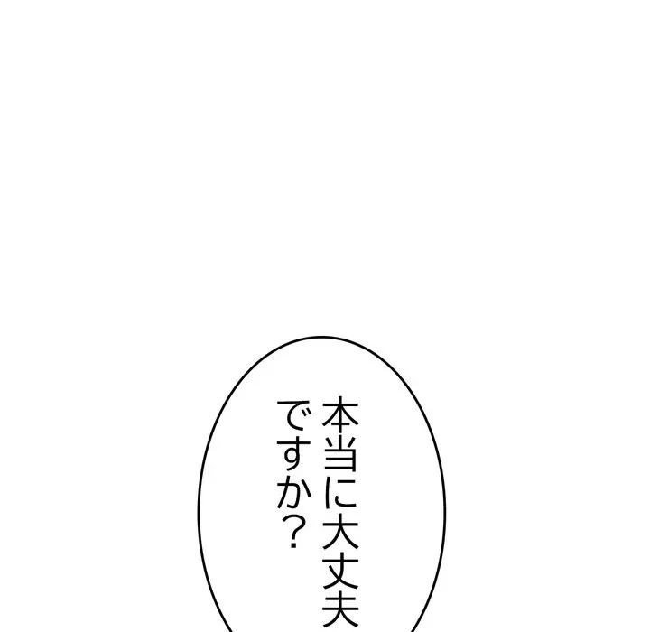 最悪の再会～初恋の人が父の再婚相手に 第19話 - 176