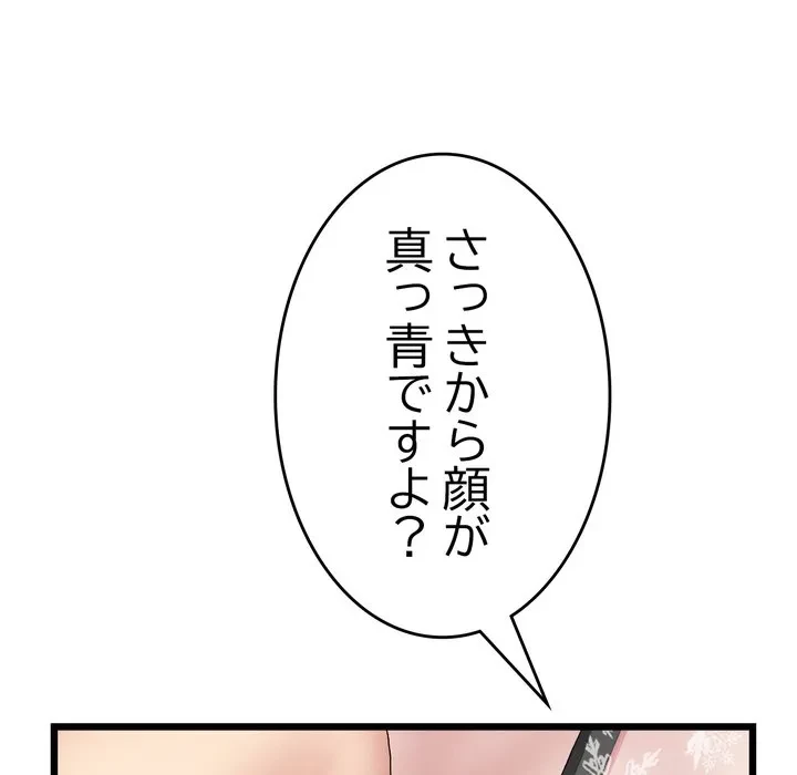 最悪の再会～初恋の人が父の再婚相手に 第19話 - 179