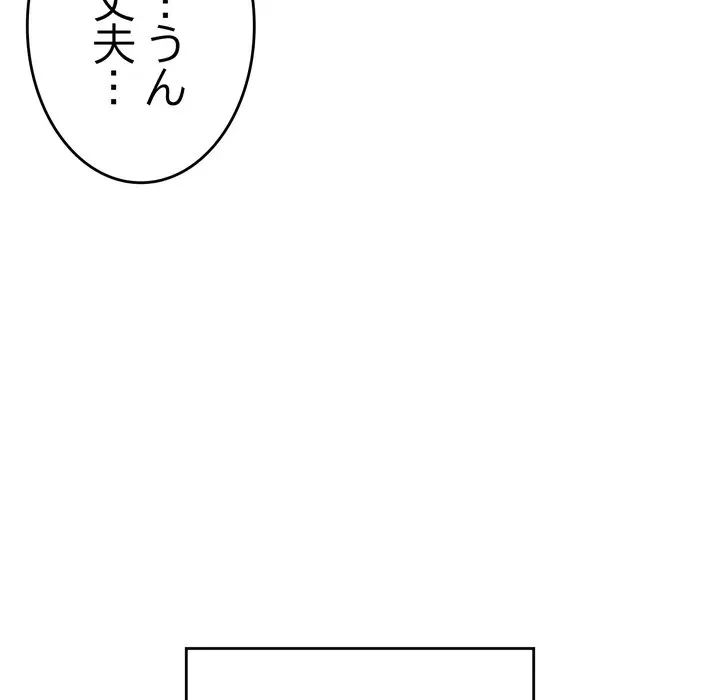 最悪の再会～初恋の人が父の再婚相手に 第19話 - 181