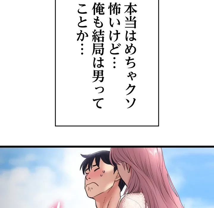 最悪の再会～初恋の人が父の再婚相手に 第19話 - 182