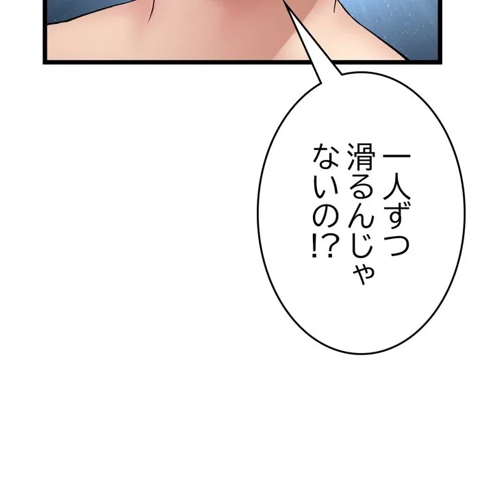 最悪の再会～初恋の人が父の再婚相手に 第19話 - 195