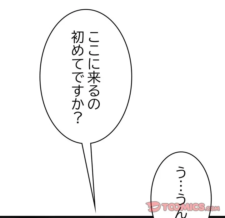 最悪の再会～初恋の人が父の再婚相手に 第19話 - 196