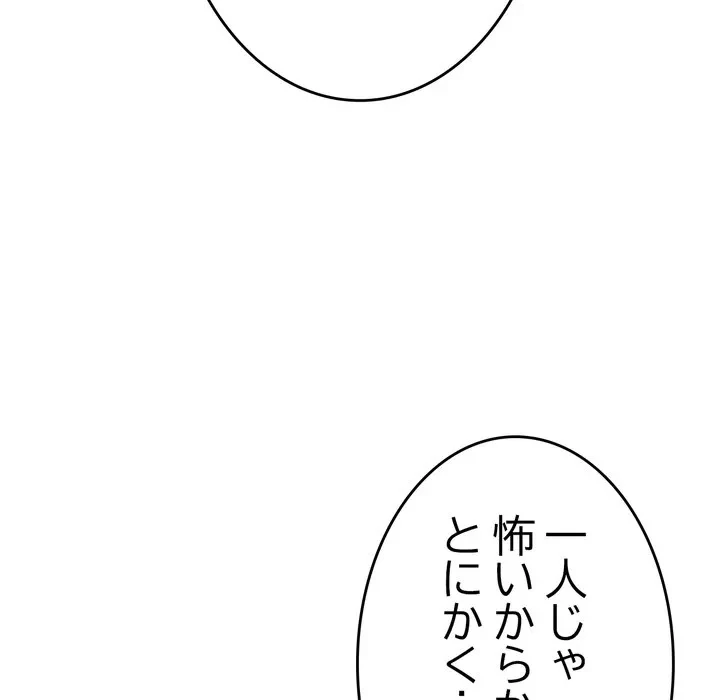 最悪の再会～初恋の人が父の再婚相手に 第19話 - 202