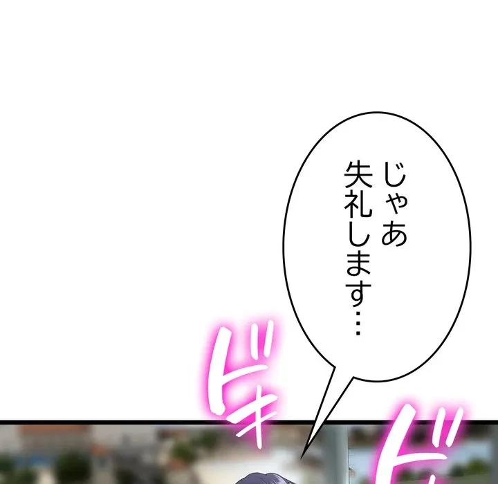 最悪の再会～初恋の人が父の再婚相手に 第19話 - 208