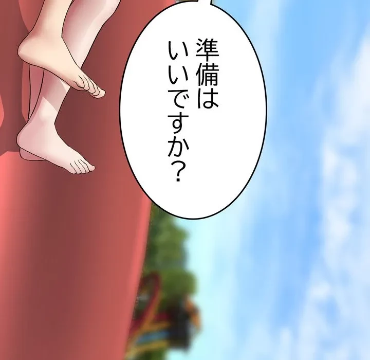 最悪の再会～初恋の人が父の再婚相手に 第19話 - 213