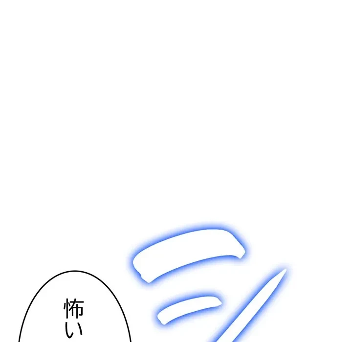 最悪の再会～初恋の人が父の再婚相手に 第20話 - 9