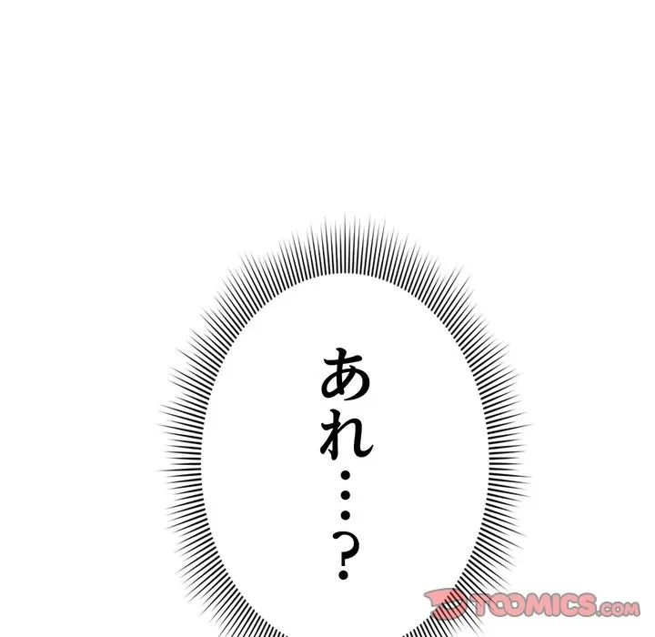 最悪の再会～初恋の人が父の再婚相手に 第20話 - 28