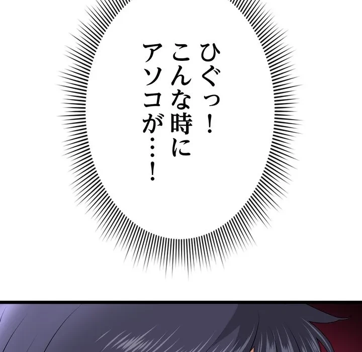 最悪の再会～初恋の人が父の再婚相手に 第20話 - 37