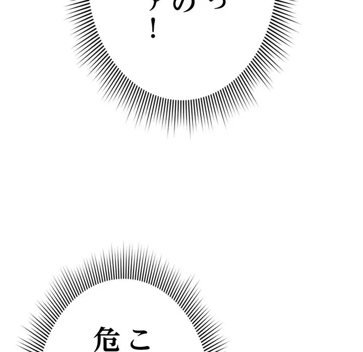 最悪の再会～初恋の人が父の再婚相手に 第20話 - 45