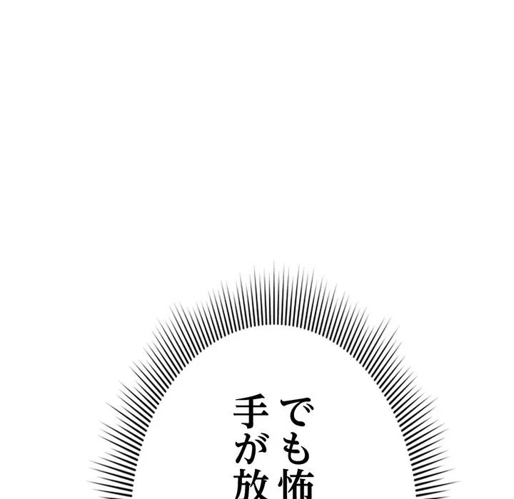 最悪の再会～初恋の人が父の再婚相手に 第20話 - 48