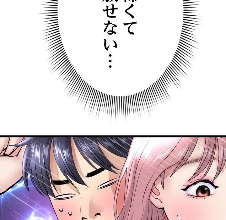 最悪の再会～初恋の人が父の再婚相手に 第20話 - 49