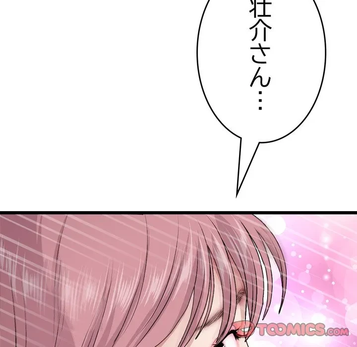 最悪の再会～初恋の人が父の再婚相手に 第20話 - 52