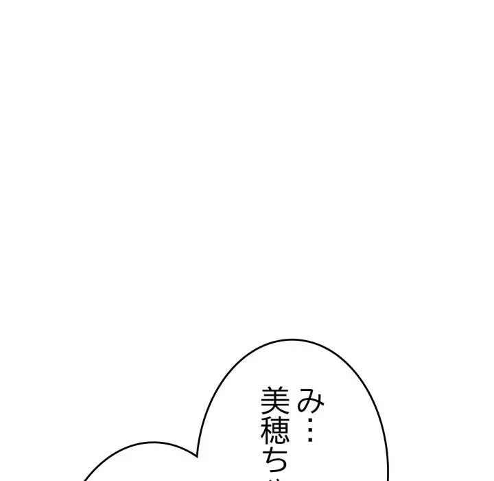 最悪の再会～初恋の人が父の再婚相手に 第20話 - 54