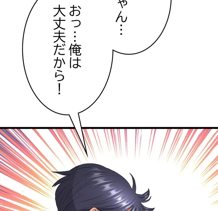 最悪の再会～初恋の人が父の再婚相手に 第20話 - 55