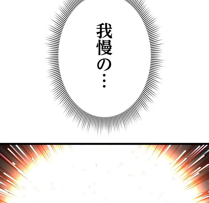 最悪の再会～初恋の人が父の再婚相手に 第20話 - 62