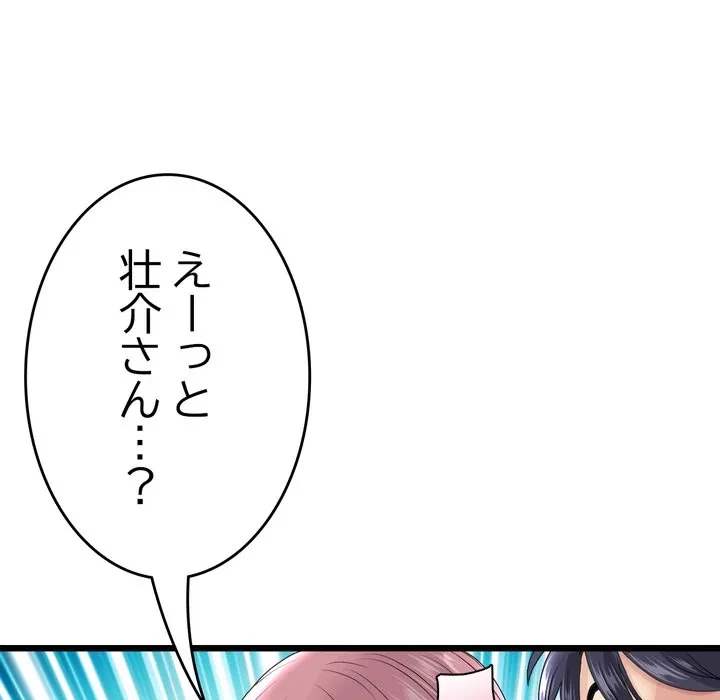 最悪の再会～初恋の人が父の再婚相手に 第20話 - 69