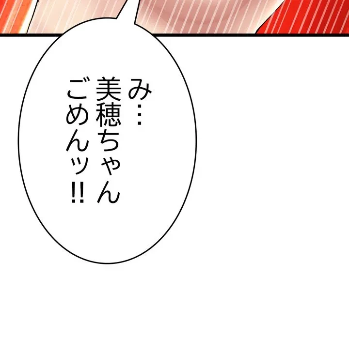 最悪の再会～初恋の人が父の再婚相手に 第20話 - 74