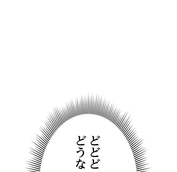 最悪の再会～初恋の人が父の再婚相手に 第20話 - 78