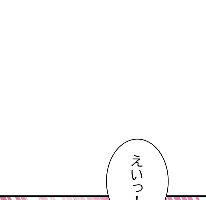 最悪の再会～初恋の人が父の再婚相手に 第20話 - 81