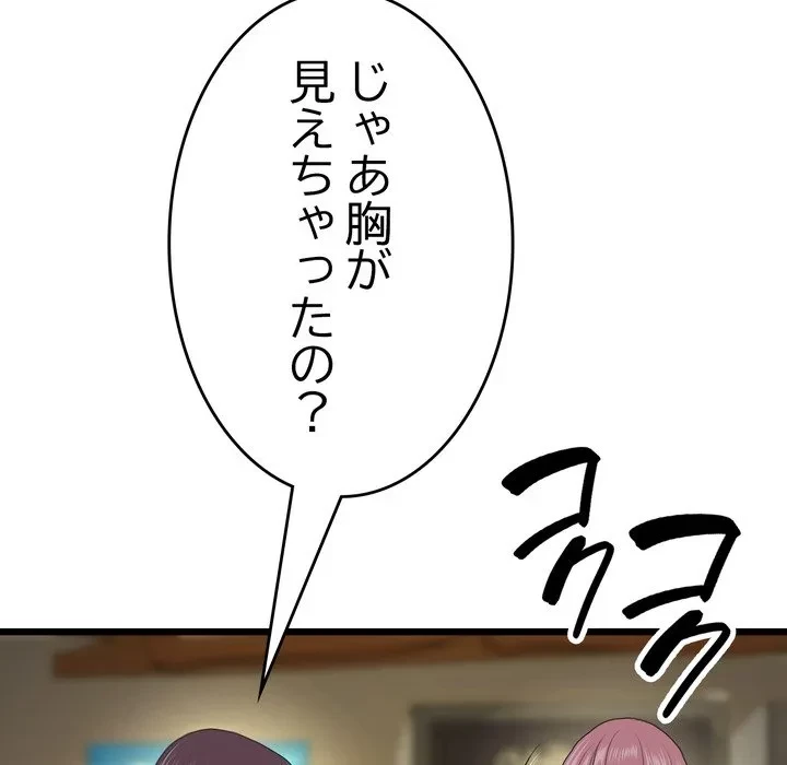 最悪の再会～初恋の人が父の再婚相手に 第20話 - 93