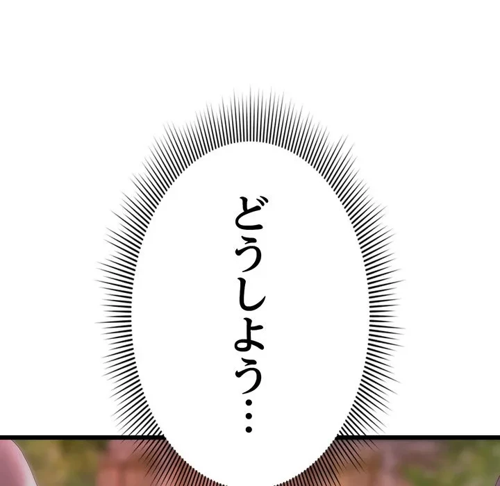 最悪の再会～初恋の人が父の再婚相手に 第20話 - 99