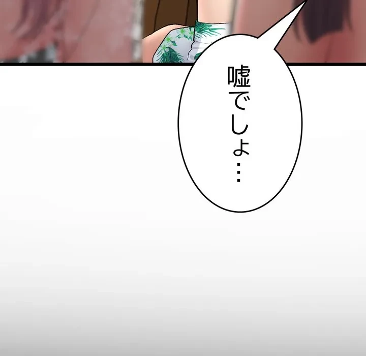 最悪の再会～初恋の人が父の再婚相手に 第20話 - 101