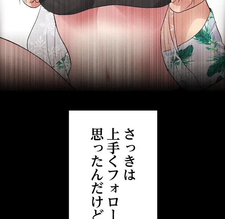 最悪の再会～初恋の人が父の再婚相手に 第20話 - 104