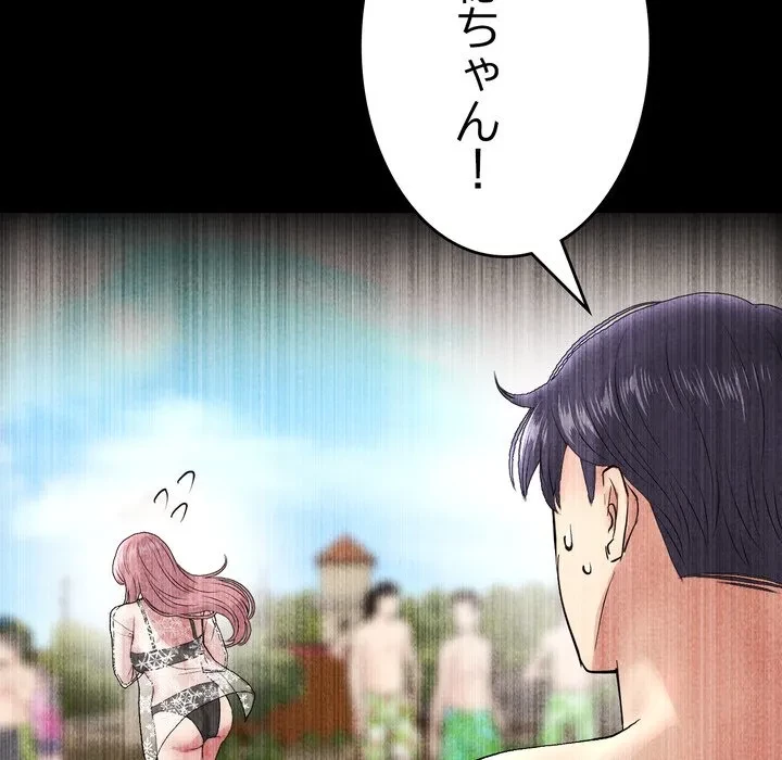 最悪の再会～初恋の人が父の再婚相手に 第20話 - 106