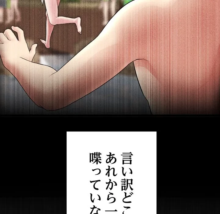 最悪の再会～初恋の人が父の再婚相手に 第20話 - 107