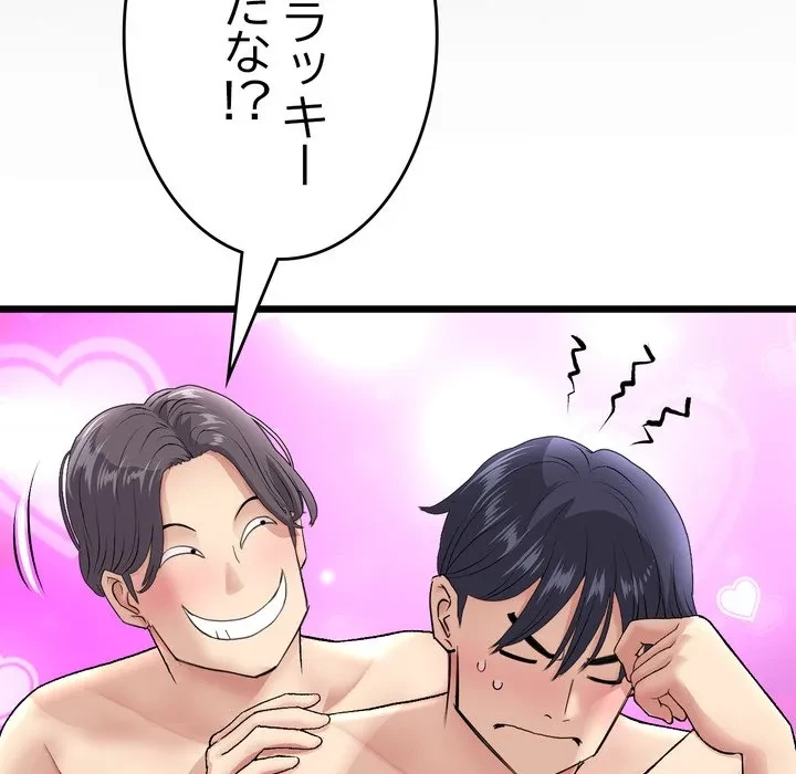 最悪の再会～初恋の人が父の再婚相手に 第20話 - 109