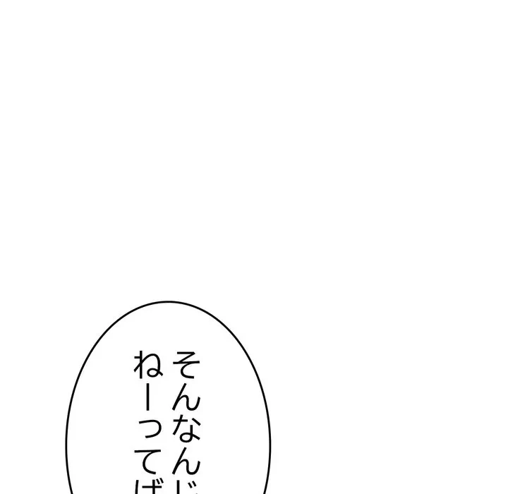 最悪の再会～初恋の人が父の再婚相手に 第20話 - 111