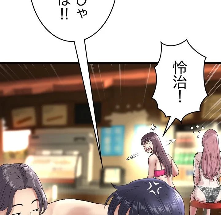 最悪の再会～初恋の人が父の再婚相手に 第20話 - 112