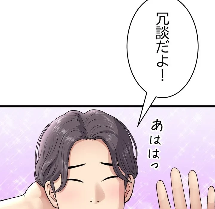 最悪の再会～初恋の人が父の再婚相手に 第20話 - 115