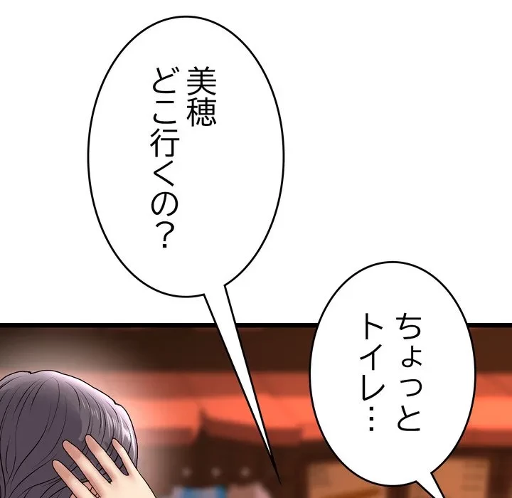 最悪の再会～初恋の人が父の再婚相手に 第20話 - 120