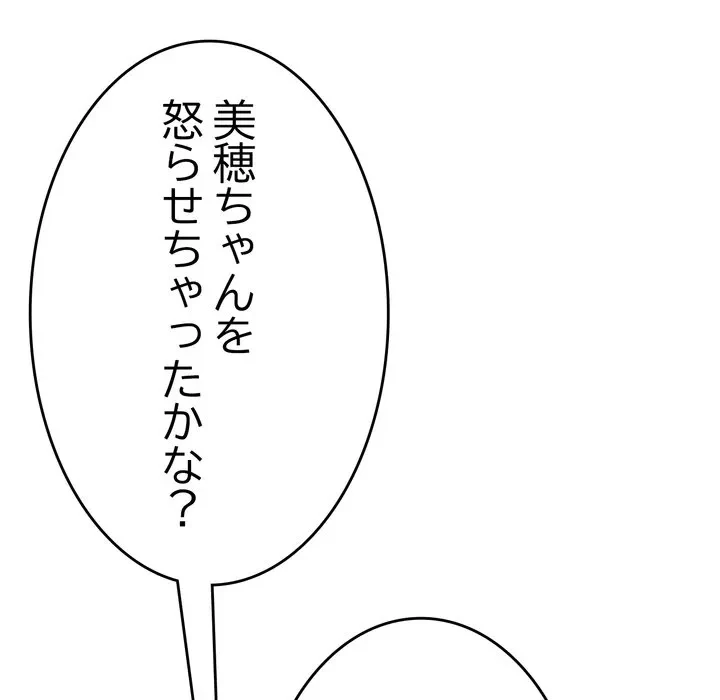 最悪の再会～初恋の人が父の再婚相手に 第20話 - 122