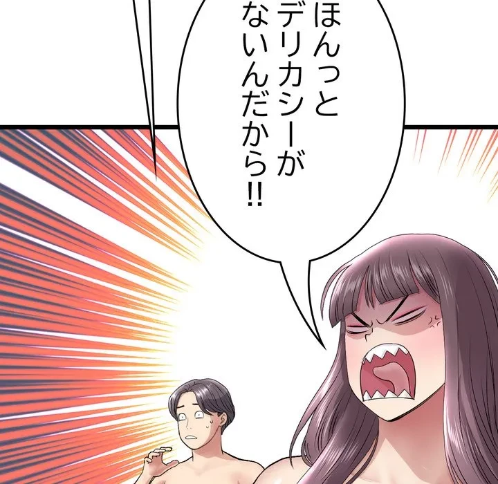 最悪の再会～初恋の人が父の再婚相手に 第20話 - 123