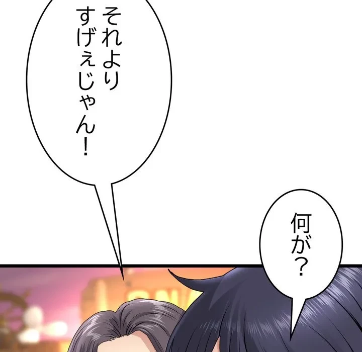 最悪の再会～初恋の人が父の再婚相手に 第20話 - 125