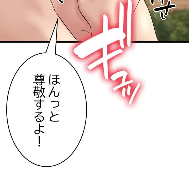 最悪の再会～初恋の人が父の再婚相手に 第20話 - 129