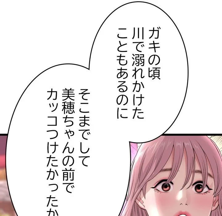 最悪の再会～初恋の人が父の再婚相手に 第20話 - 130