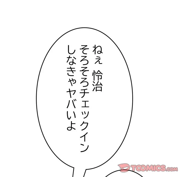 最悪の再会～初恋の人が父の再婚相手に 第20話 - 132