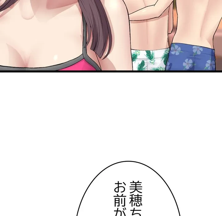 最悪の再会～初恋の人が父の再婚相手に 第20話 - 134