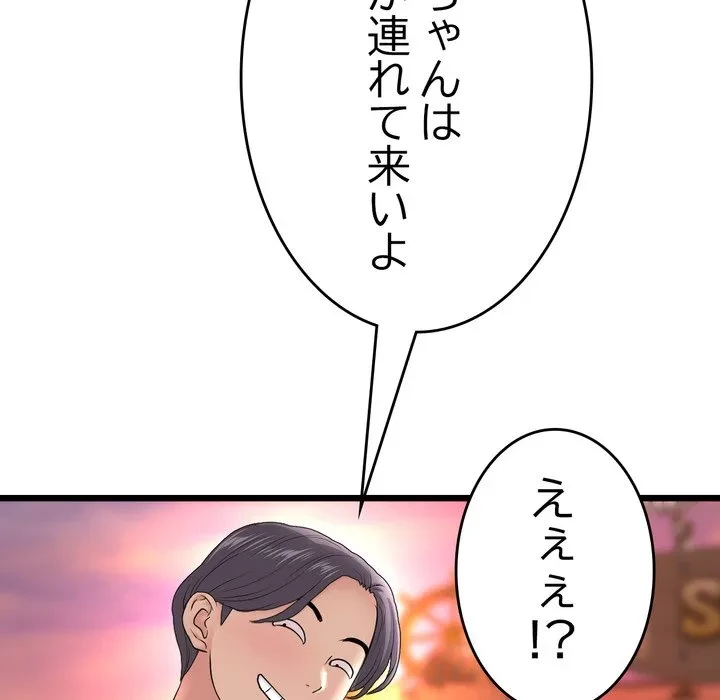 最悪の再会～初恋の人が父の再婚相手に 第20話 - 135