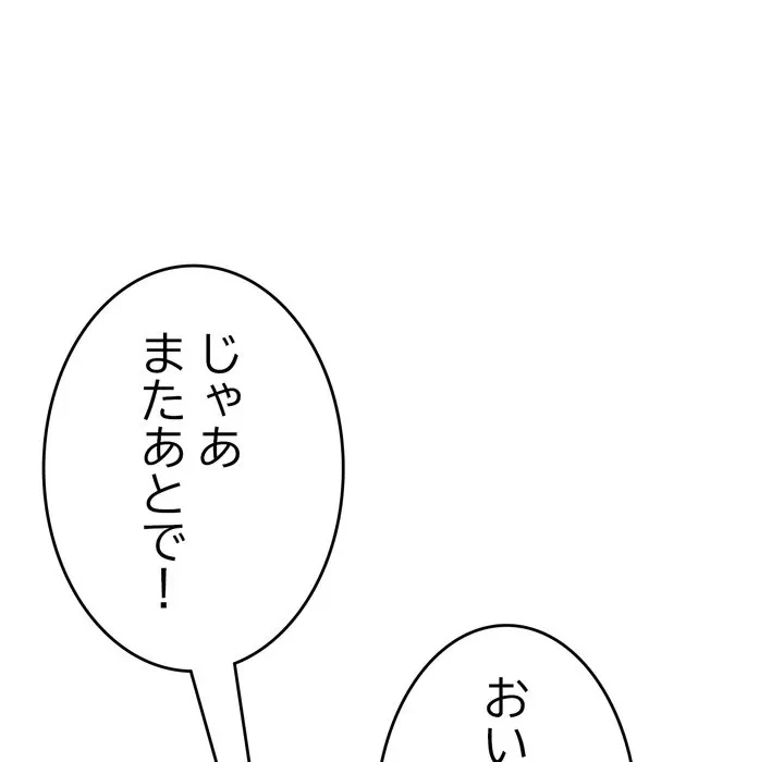 最悪の再会～初恋の人が父の再婚相手に 第20話 - 137