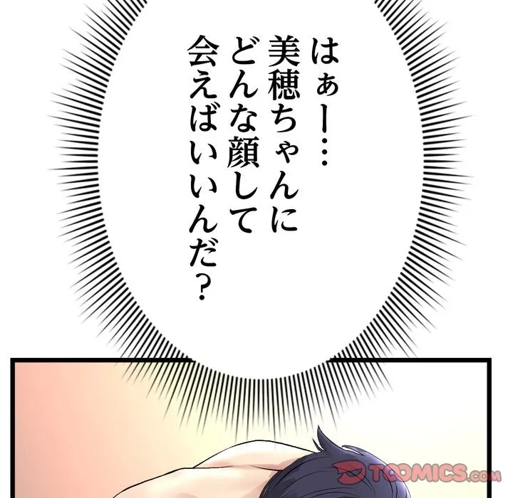 最悪の再会～初恋の人が父の再婚相手に 第20話 - 140