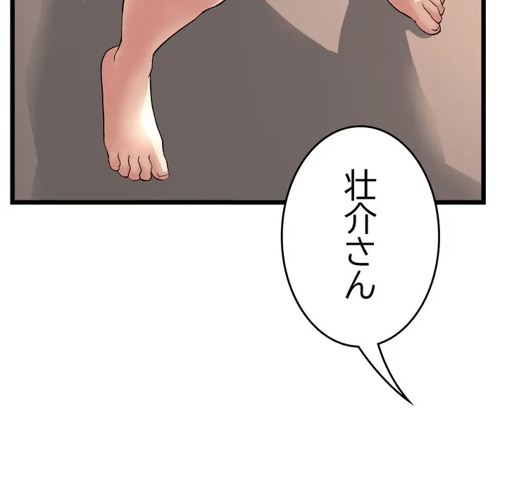 最悪の再会～初恋の人が父の再婚相手に 第20話 - 142