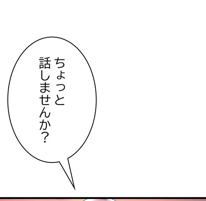 最悪の再会～初恋の人が父の再婚相手に 第20話 - 146