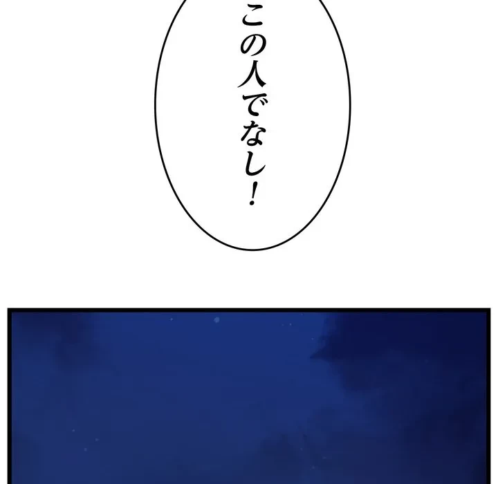 最悪の再会～初恋の人が父の再婚相手に 第20話 - 151